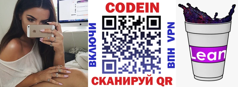 Кодеин Purple Drank Новая Ладога
