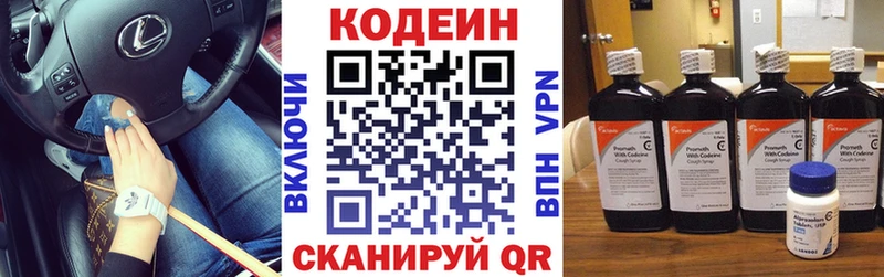 Кодеин напиток Lean (лин)  Новая Ладога 